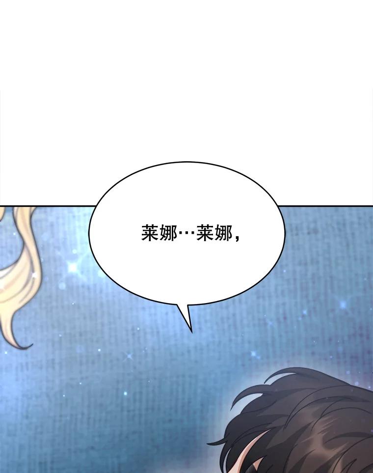 《小说男主竟是我前夫》21.你是莱娜 第6页