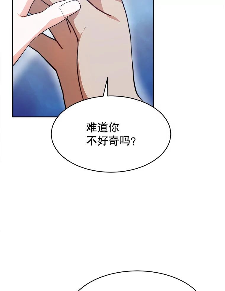 《小说男主竟是我前夫》21.你是莱娜 第54页