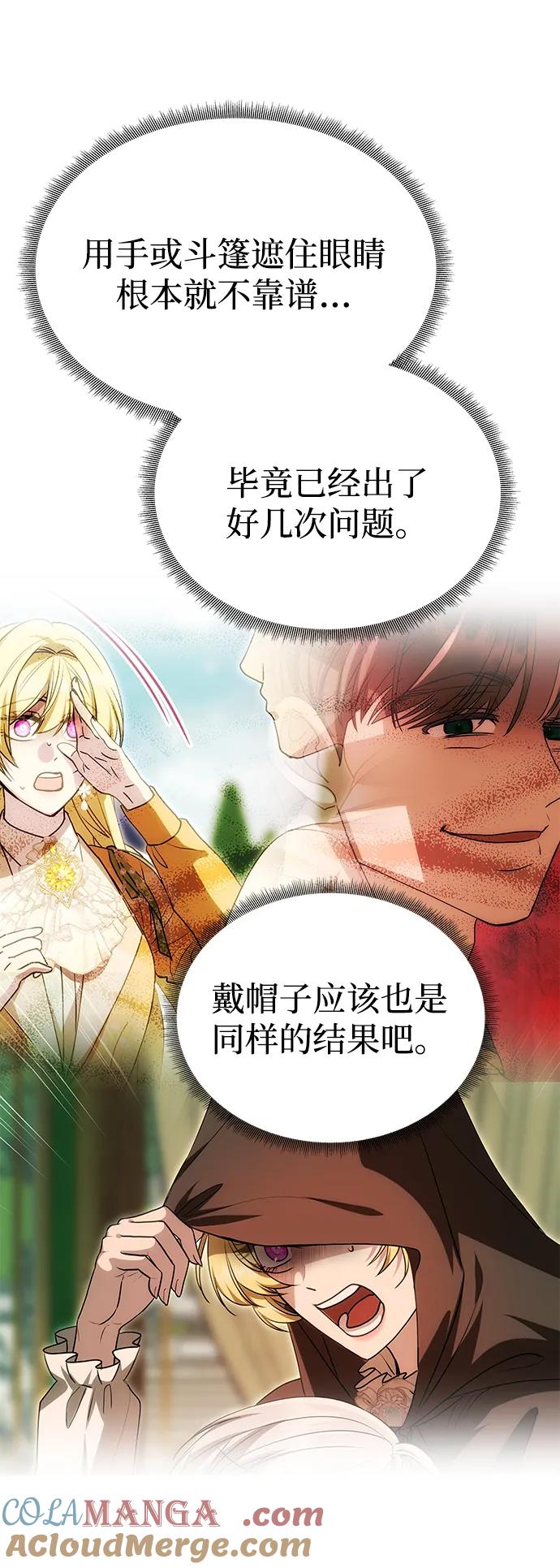 《一个丈夫就够了》[第22话] 葬礼 第46页