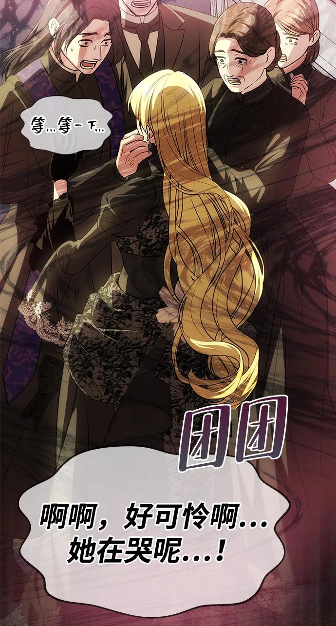 《一个丈夫就够了》[第22话] 葬礼 第71页
