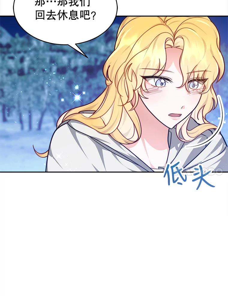《小说男主竟是我前夫》21.你是莱娜 第98页