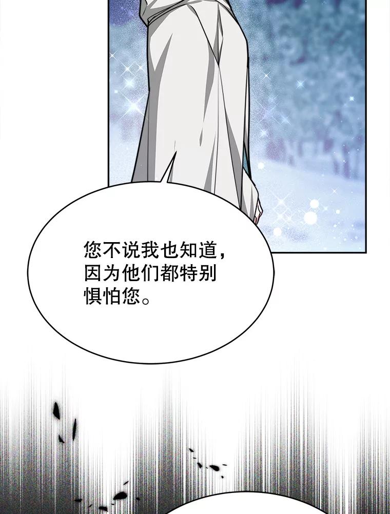 《小说男主竟是我前夫》21.你是莱娜 第84页