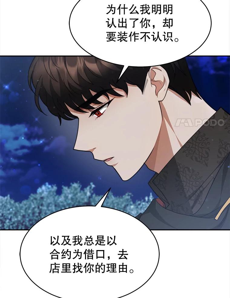 《小说男主竟是我前夫》21.你是莱娜 第55页