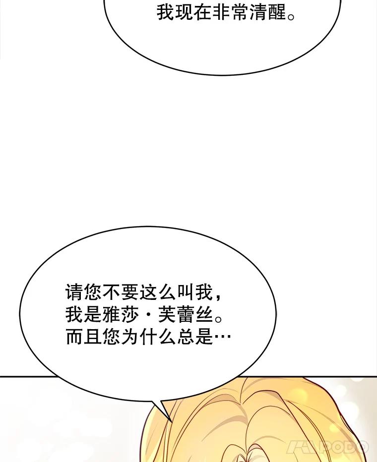 《小说男主竟是我前夫》21.你是莱娜 第15页