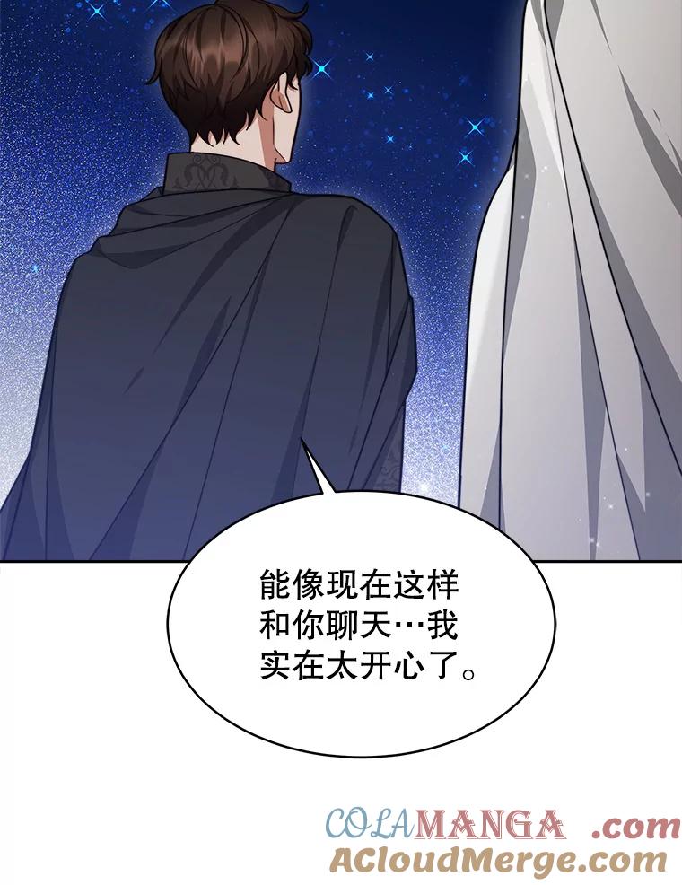《小说男主竟是我前夫》21.你是莱娜 第77页