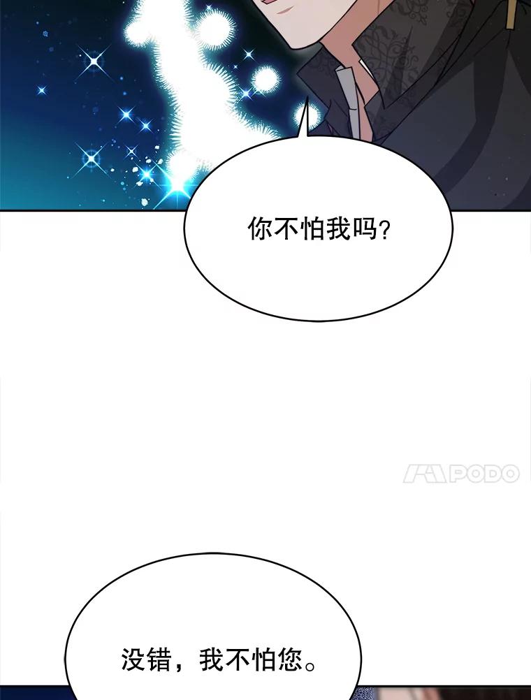 《小说男主竟是我前夫》21.你是莱娜 第88页
