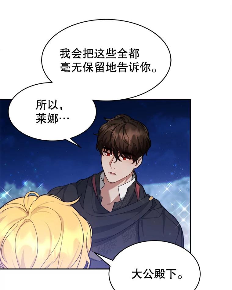《小说男主竟是我前夫》21.你是莱娜 第59页