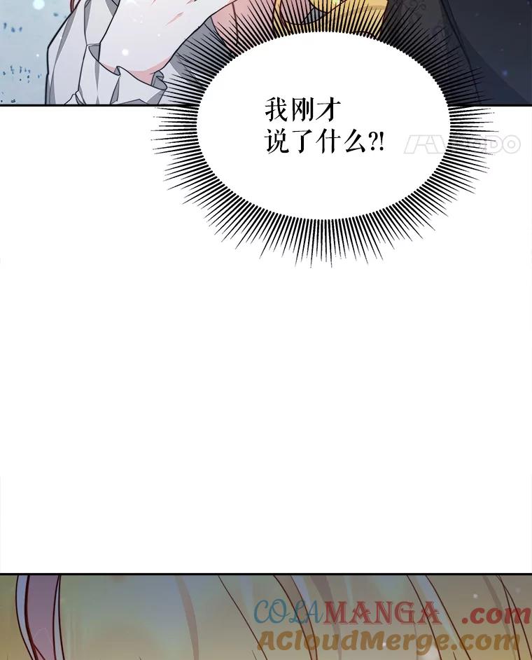 《小说男主竟是我前夫》21.你是莱娜 第45页
