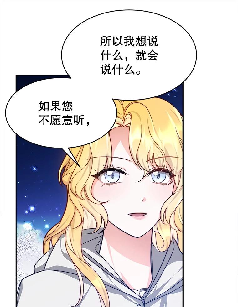 《小说男主竟是我前夫》21.你是莱娜 第90页
