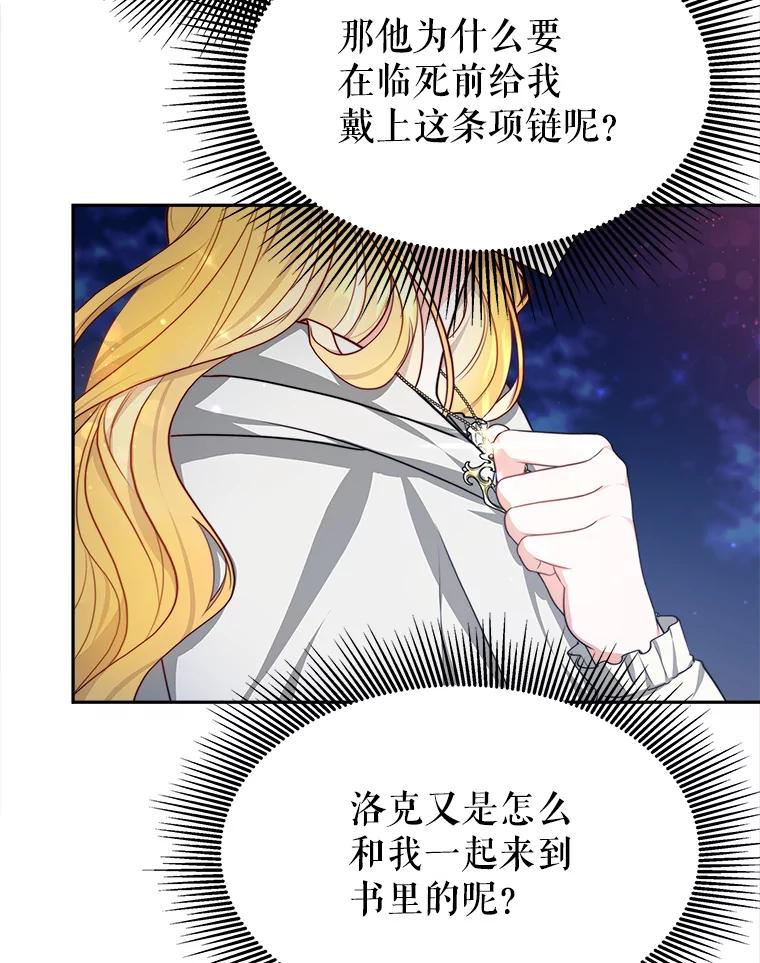 《小说男主竟是我前夫》21.你是莱娜 第36页