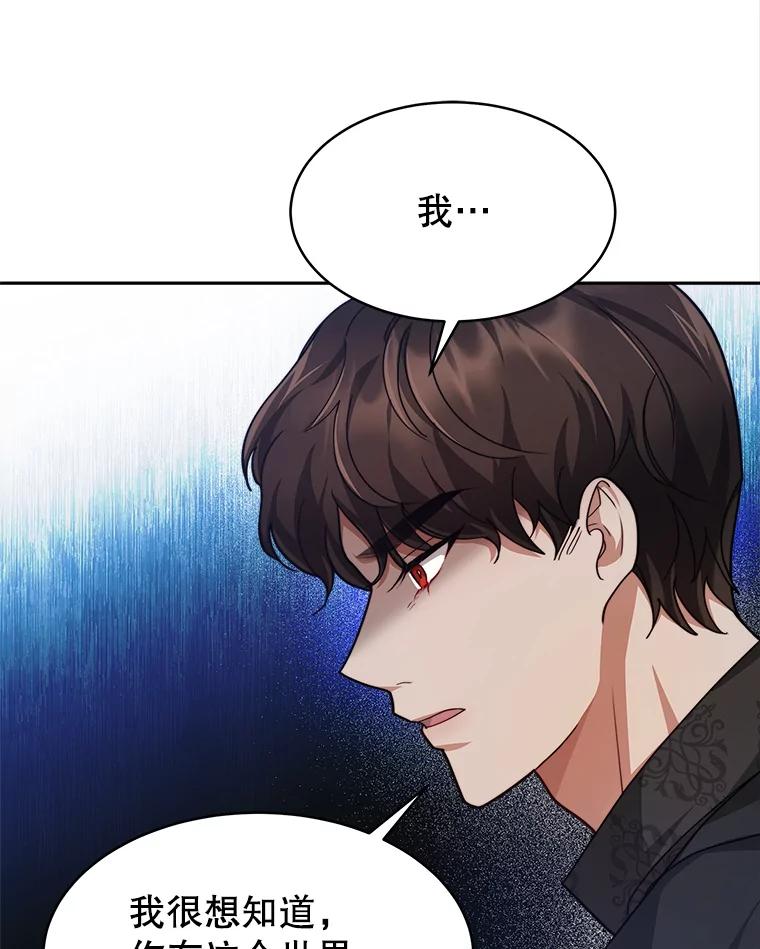 《小说男主竟是我前夫》21.你是莱娜 第68页