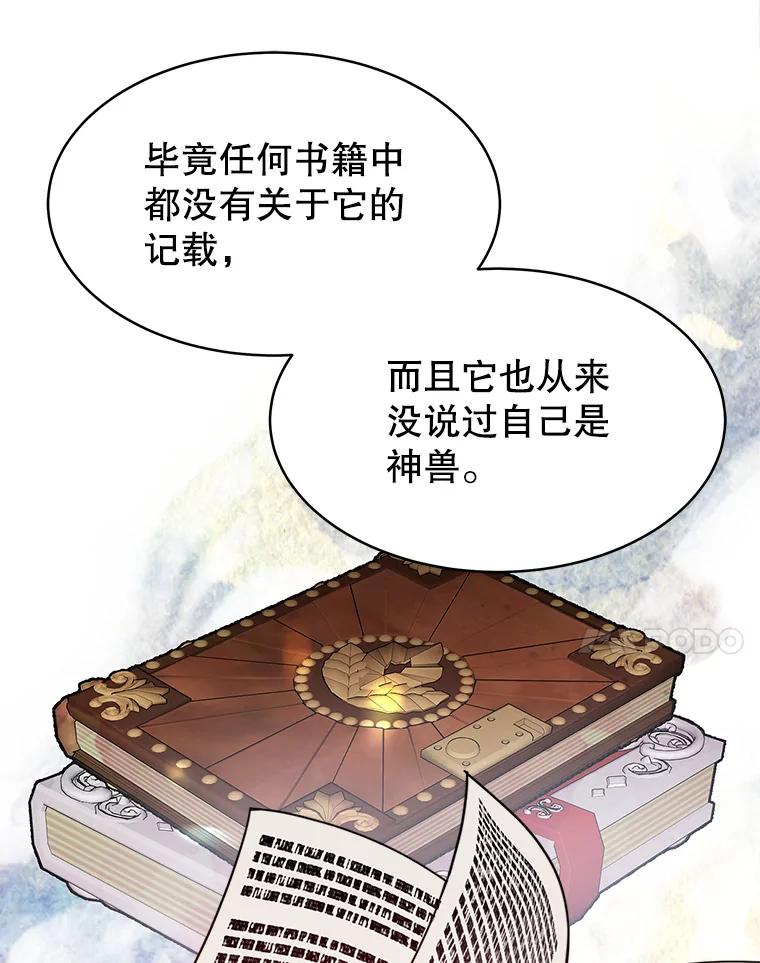 《小说男主竟是我前夫》21.你是莱娜 第31页