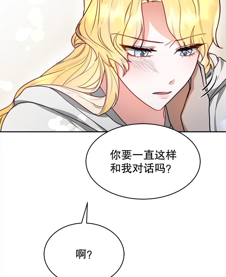 《小说男主竟是我前夫》21.你是莱娜 第16页