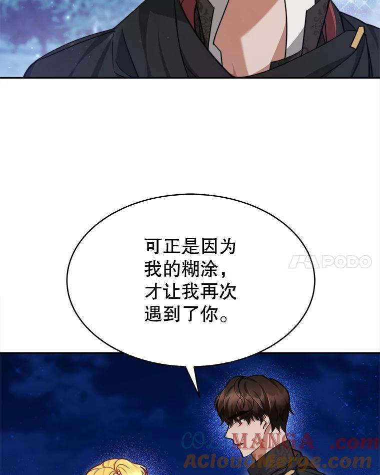《小说男主竟是我前夫》21.你是莱娜 第65页