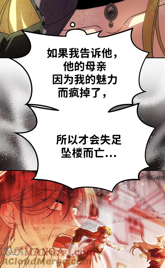 《一个丈夫就够了》[第23话] 谎言 第25页