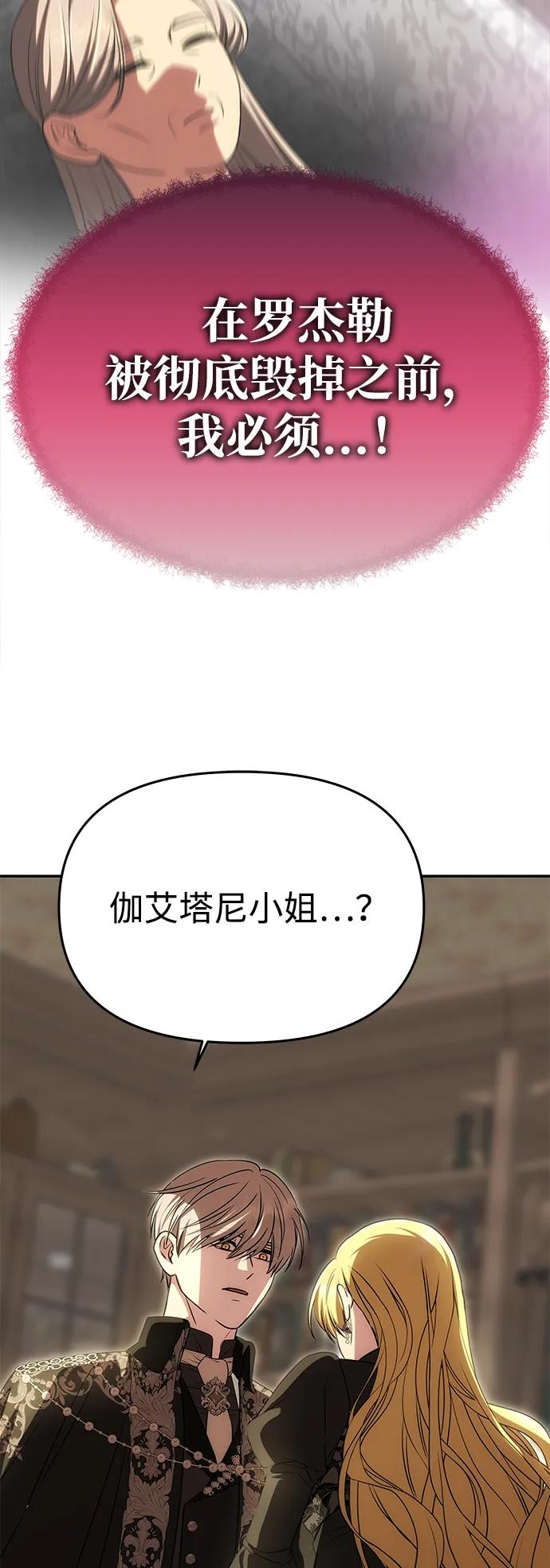 《一个丈夫就够了》[第23话] 谎言 第33页