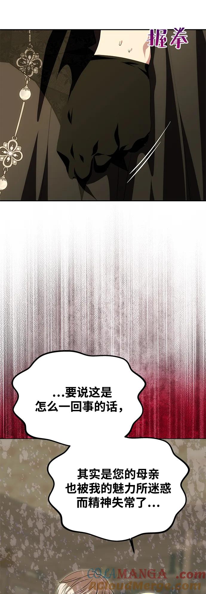 《一个丈夫就够了》[第23话] 谎言 第16页
