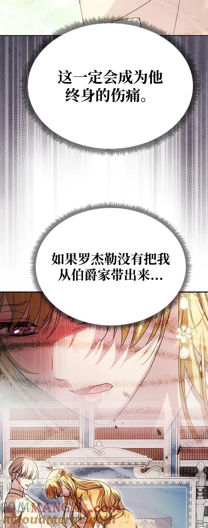 《一个丈夫就够了》[第23话] 谎言 第28页