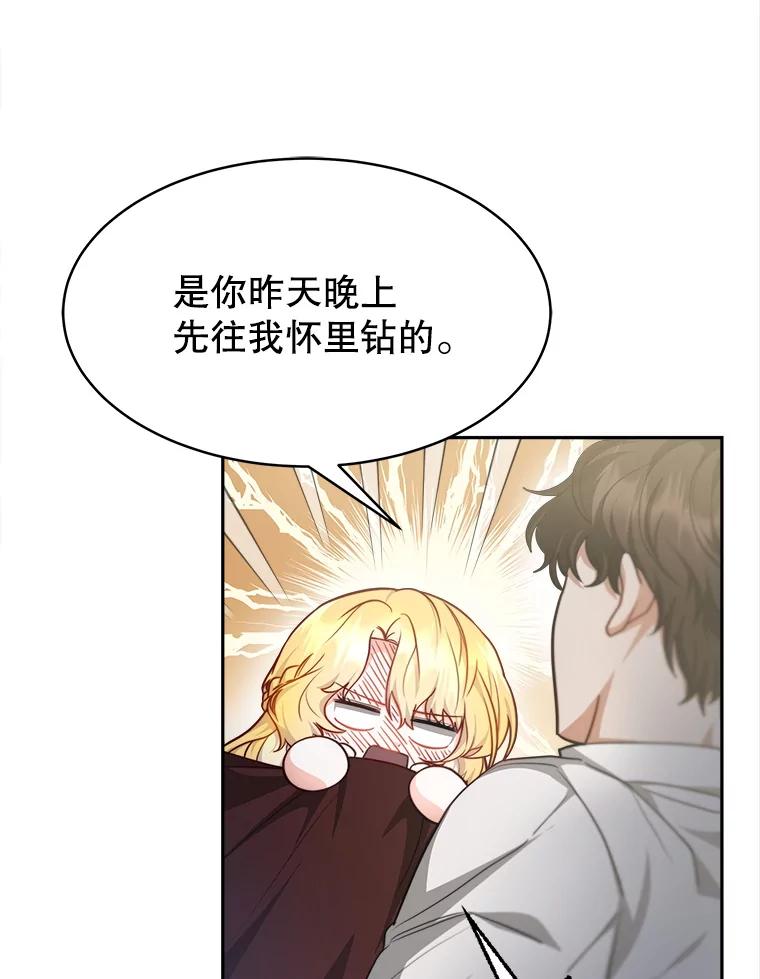 《小说男主竟是我前夫》22.结束旅程 第19页