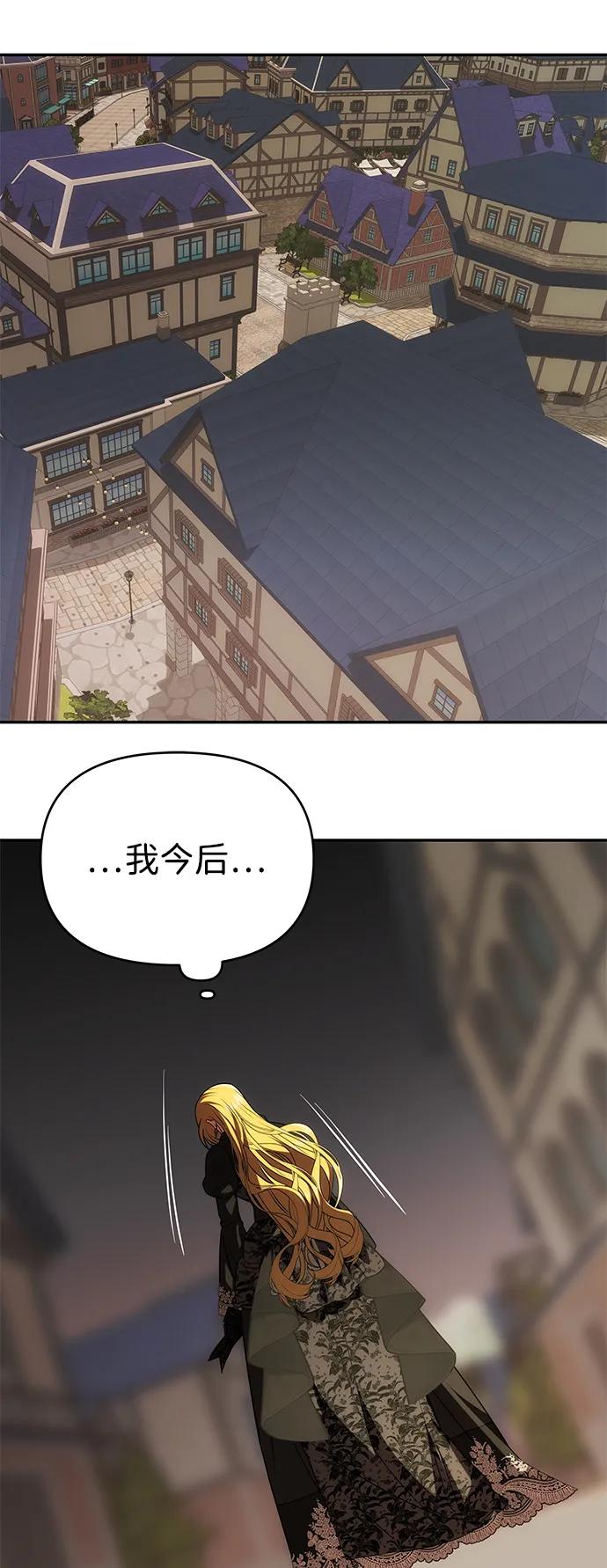 《一个丈夫就够了》[第23话] 谎言 第77页