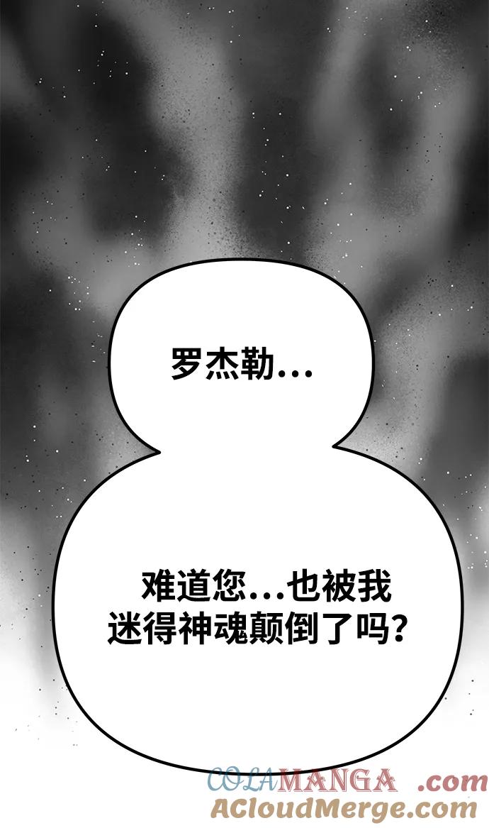 《一个丈夫就够了》[第23话] 谎言 第43页