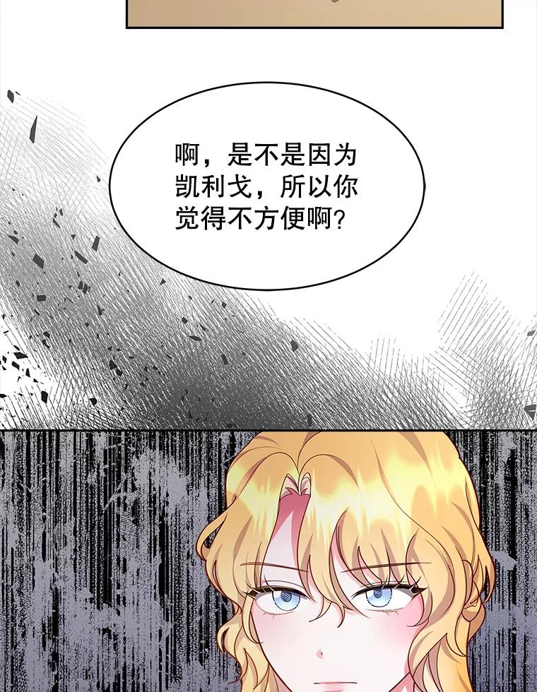 《小说男主竟是我前夫》22.结束旅程 第110页