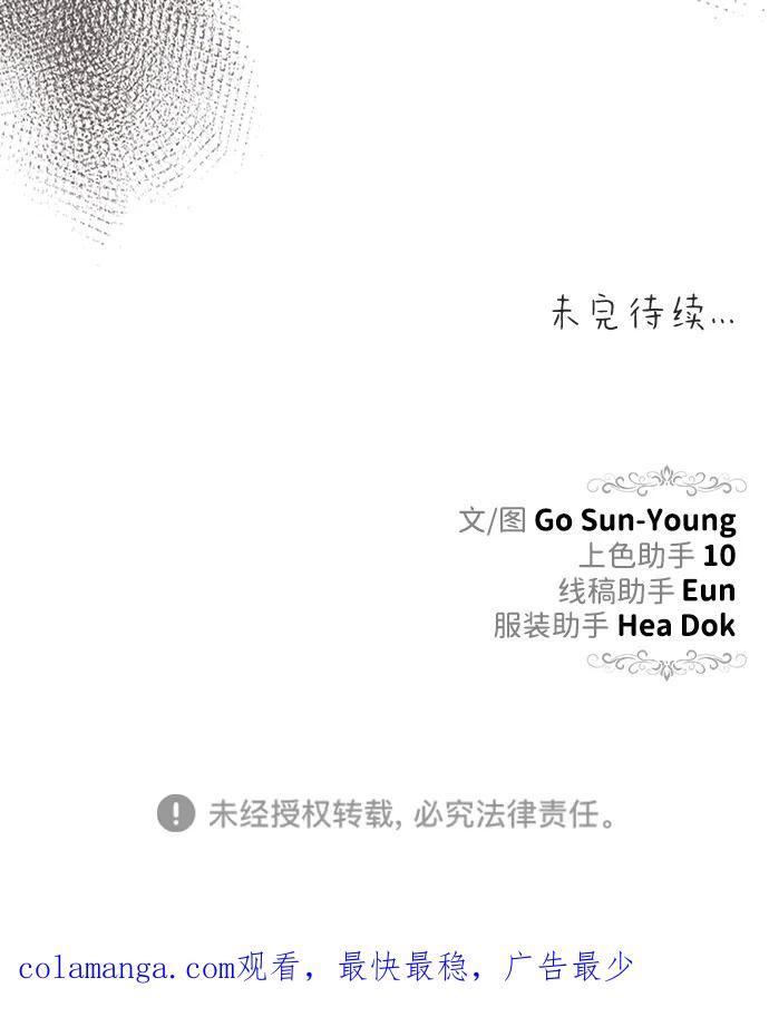 《一个丈夫就够了》[第23话] 谎言 第86页