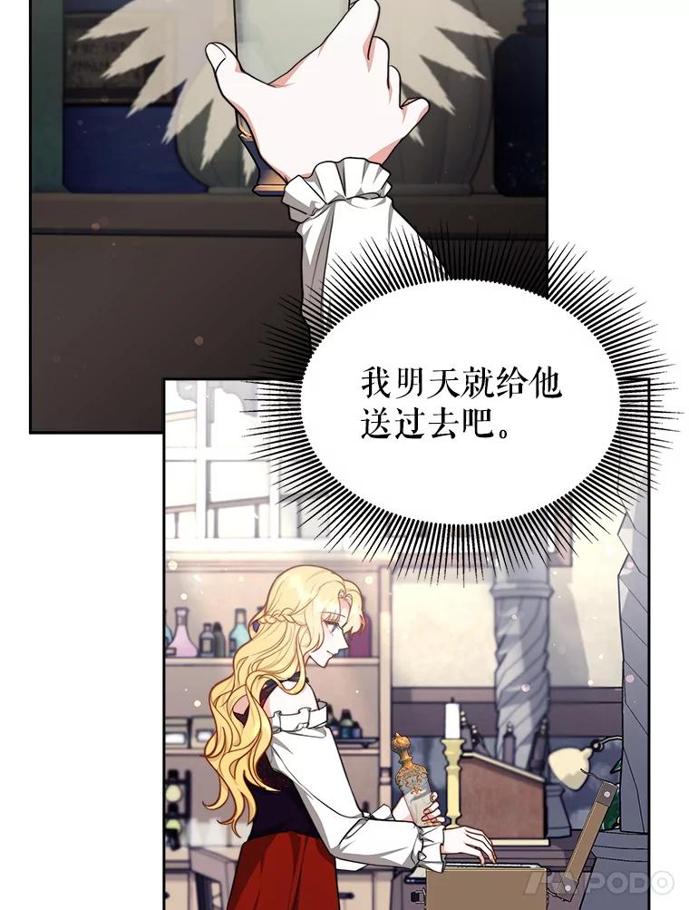 《小说男主竟是我前夫》22.结束旅程 第79页