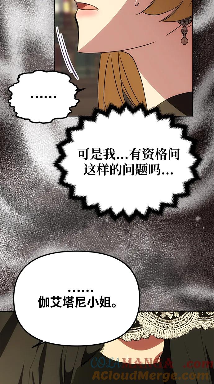 《一个丈夫就够了》[第23话] 谎言 第4页