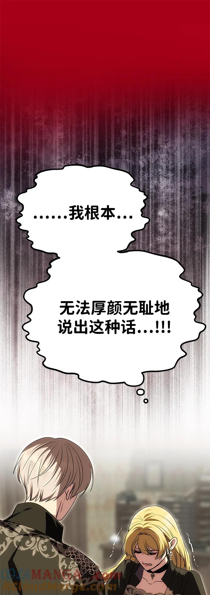 《一个丈夫就够了》[第23话] 谎言 第22页