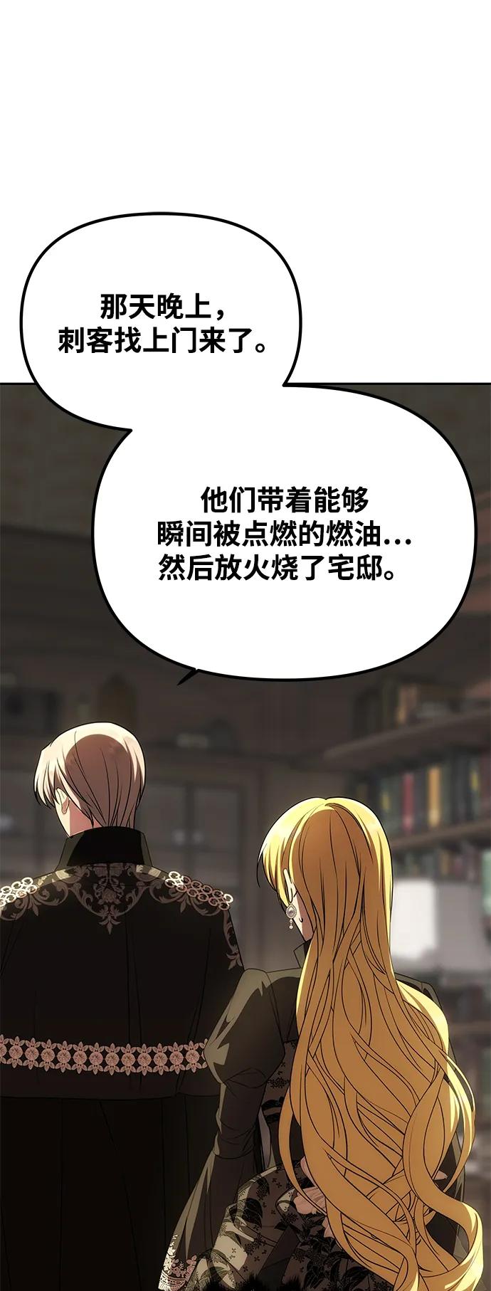 《一个丈夫就够了》[第23话] 谎言 第2页