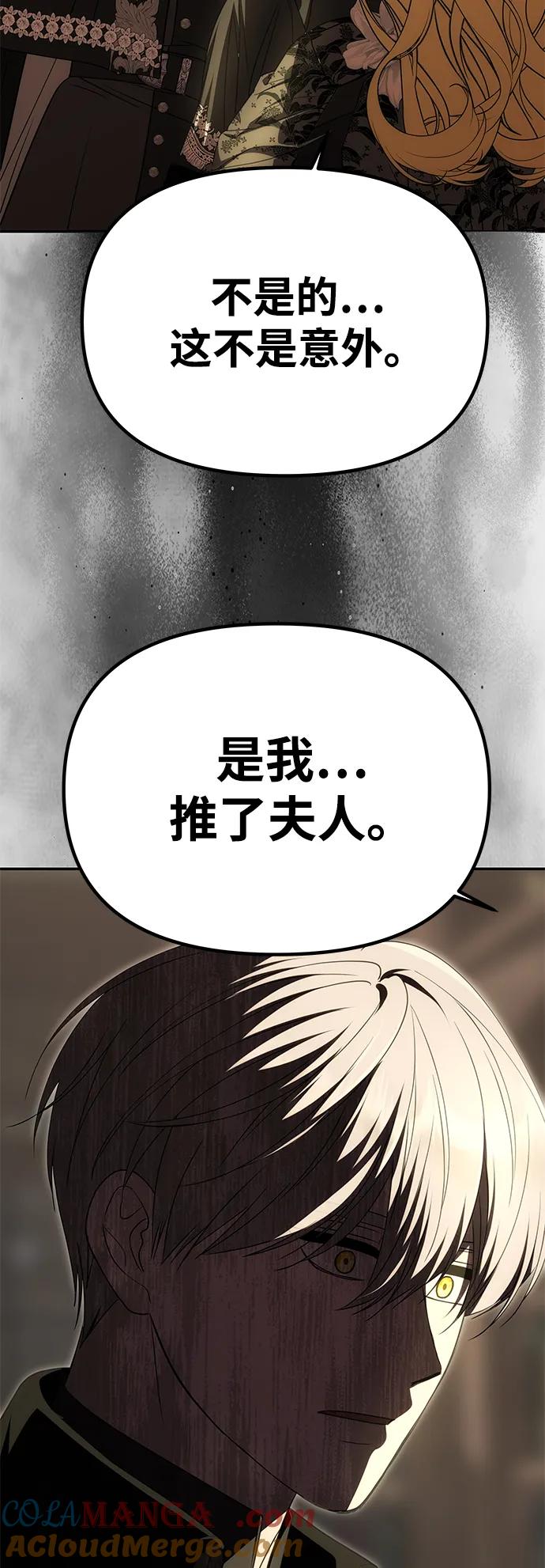 《一个丈夫就够了》[第23话] 谎言 第34页