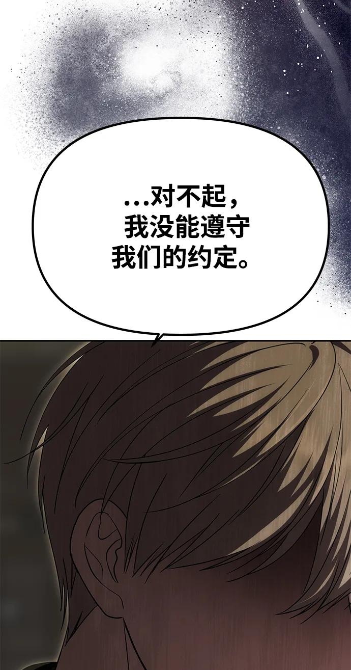 《一个丈夫就够了》[第23话] 谎言 第54页