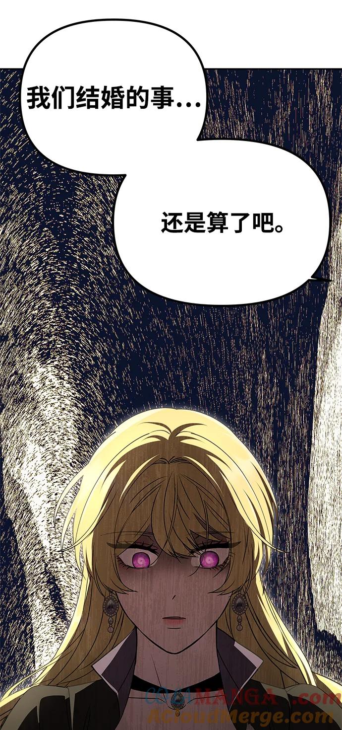 《一个丈夫就够了》[第23话] 谎言 第58页