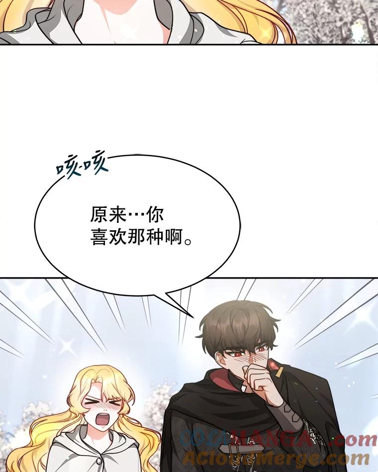 《小说男主竟是我前夫》22.结束旅程 第49页
