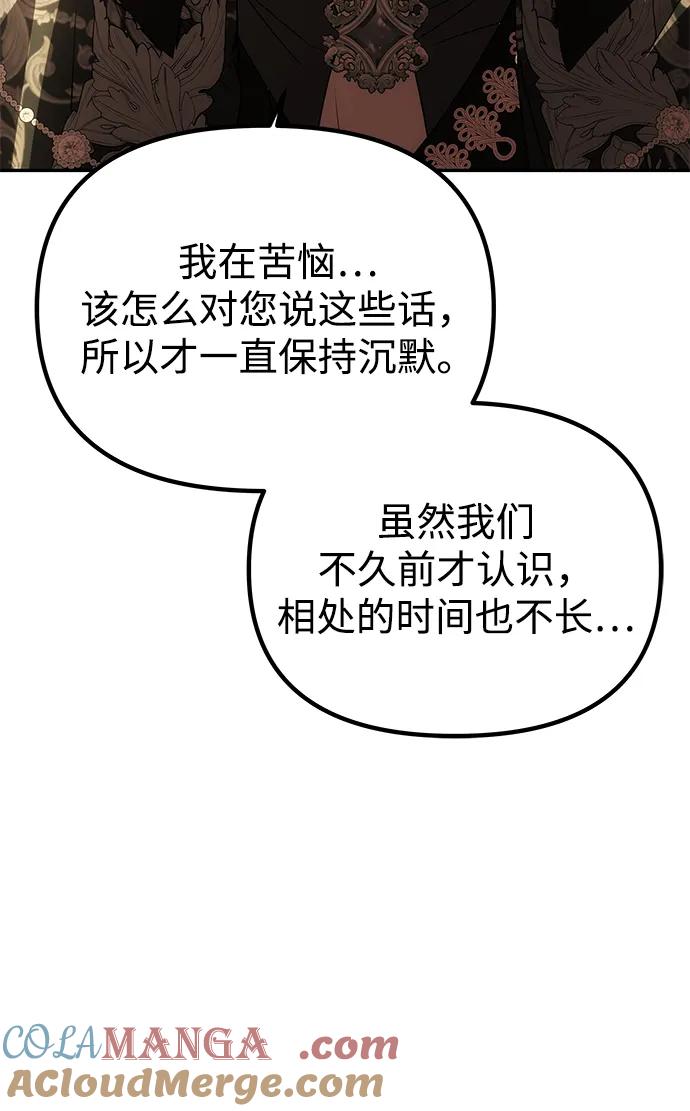 《一个丈夫就够了》[第23话] 谎言 第10页