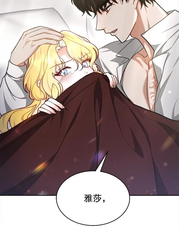 《小说男主竟是我前夫》22.结束旅程 第18页