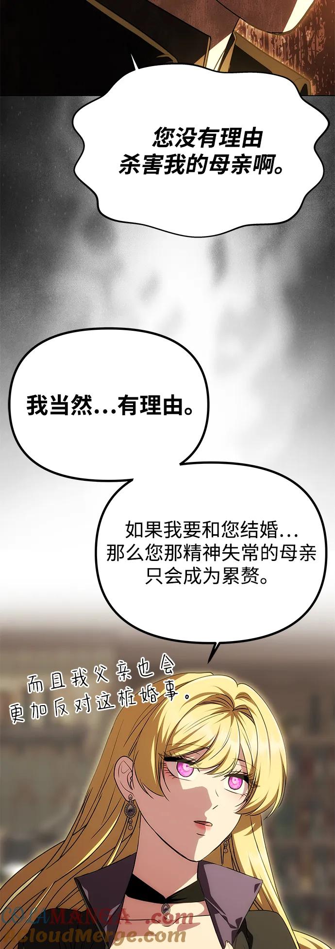 《一个丈夫就够了》[第23话] 谎言 第37页