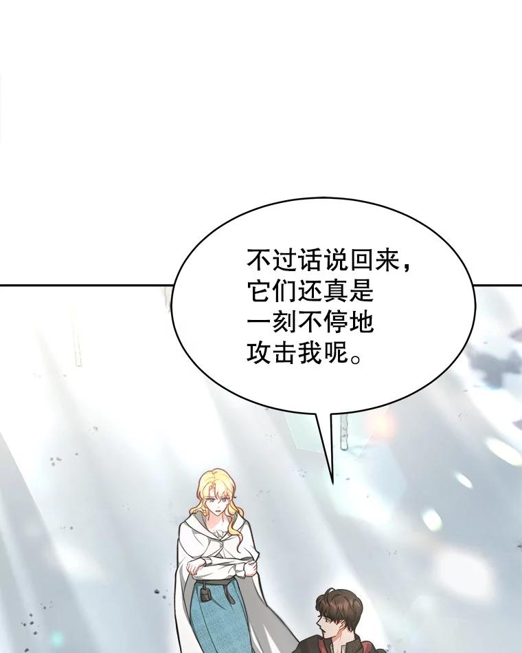 《小说男主竟是我前夫》22.结束旅程 第42页