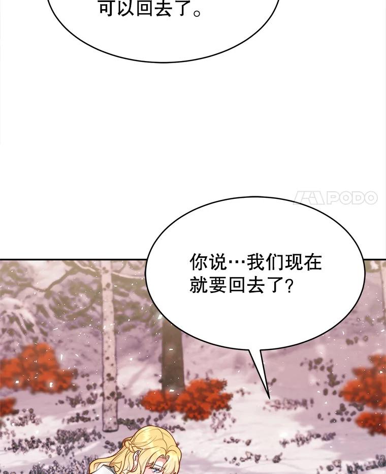 《小说男主竟是我前夫》22.结束旅程 第72页
