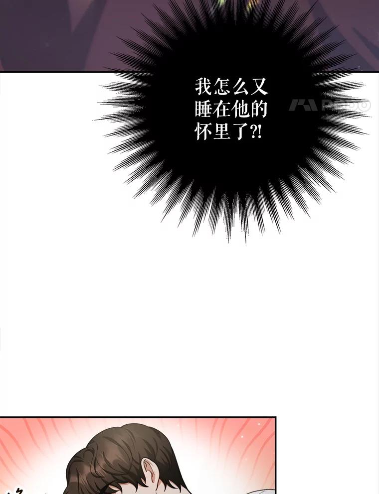 《小说男主竟是我前夫》22.结束旅程 第11页