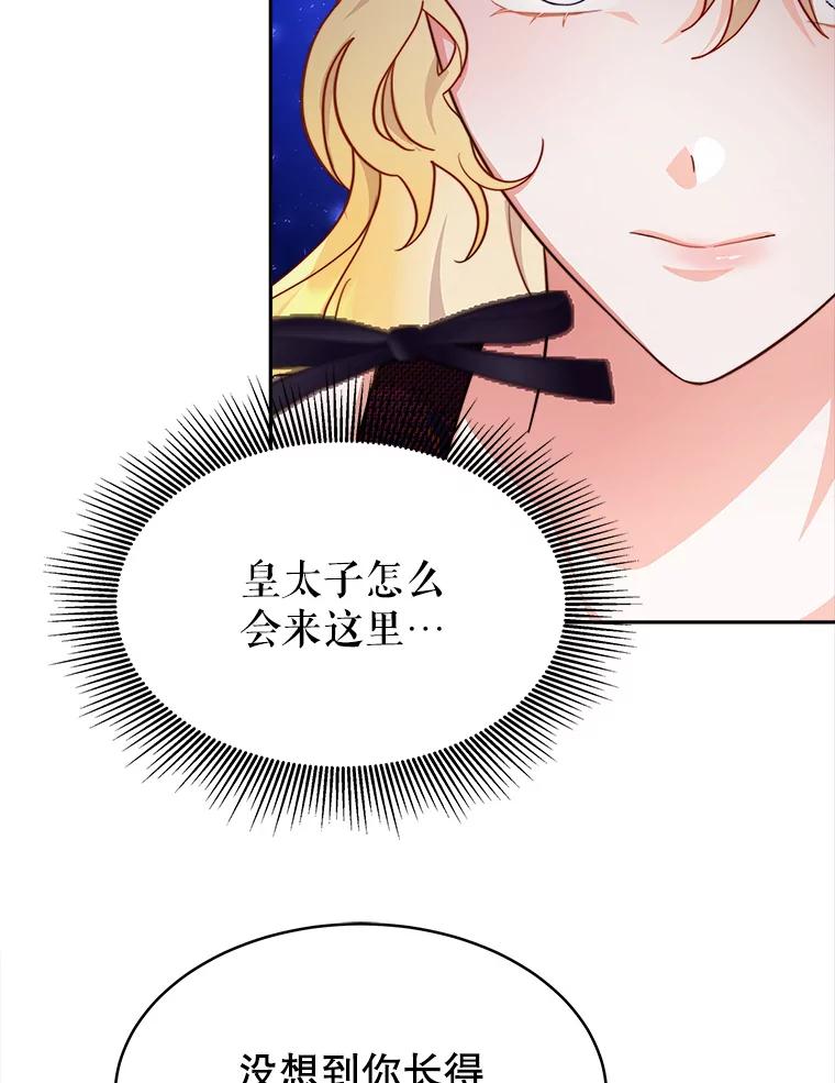 《小说男主竟是我前夫》22.结束旅程 第87页