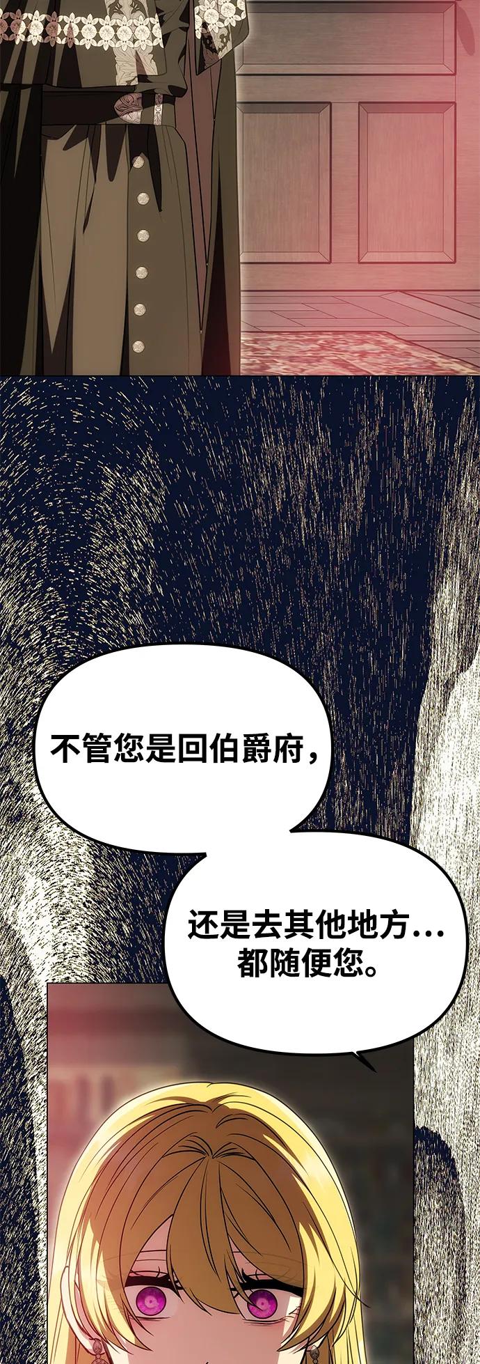 《一个丈夫就够了》[第23话] 谎言 第65页