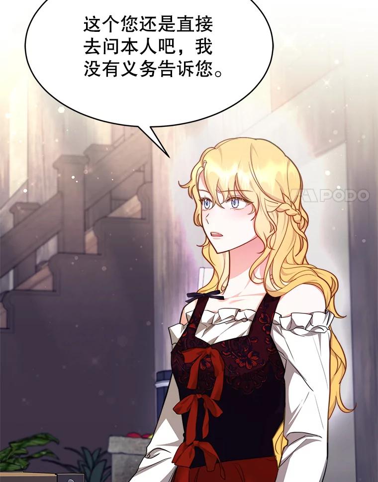 《小说男主竟是我前夫》22.结束旅程 第95页
