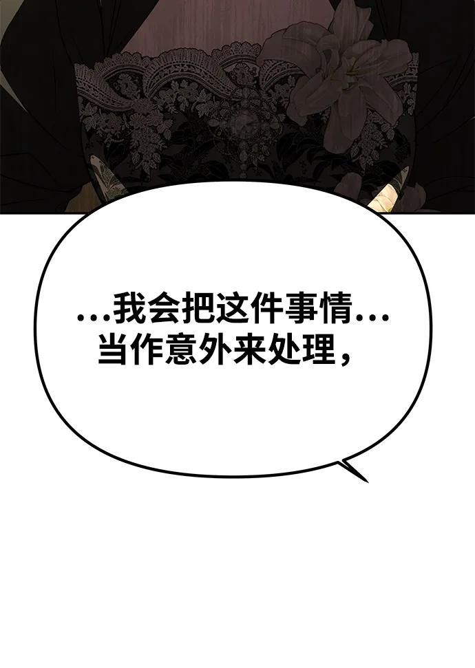 《一个丈夫就够了》[第23话] 谎言 第59页