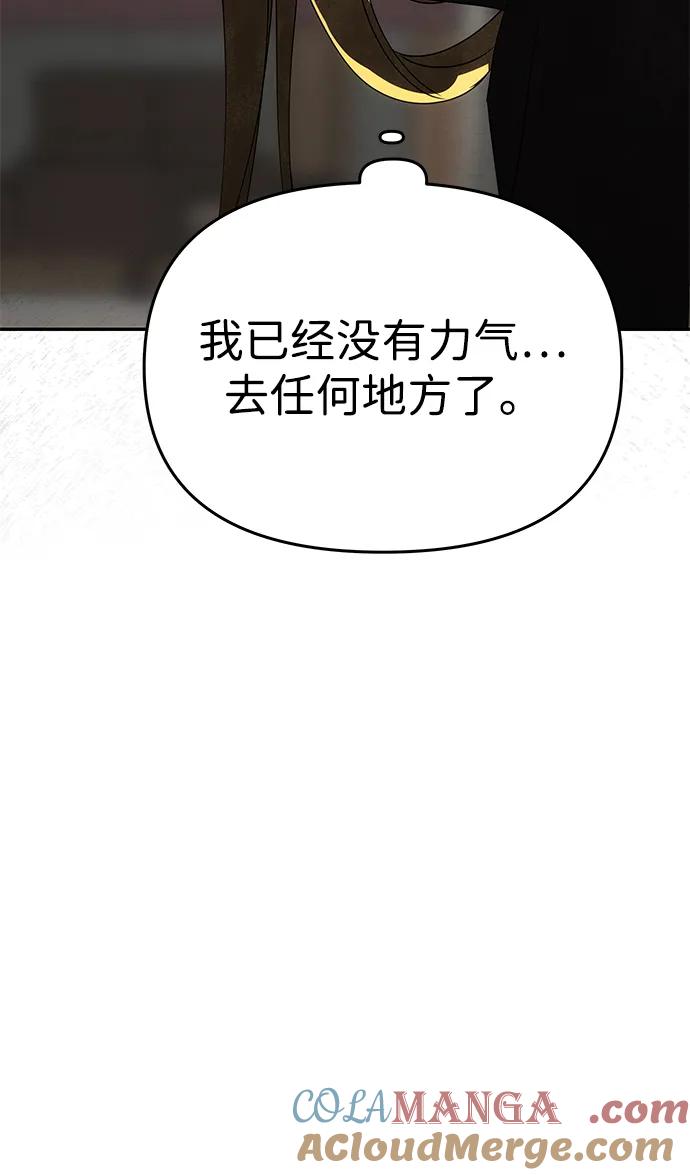 《一个丈夫就够了》[第23话] 谎言 第79页
