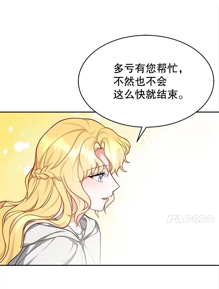 《小说男主竟是我前夫》22.结束旅程 第75页