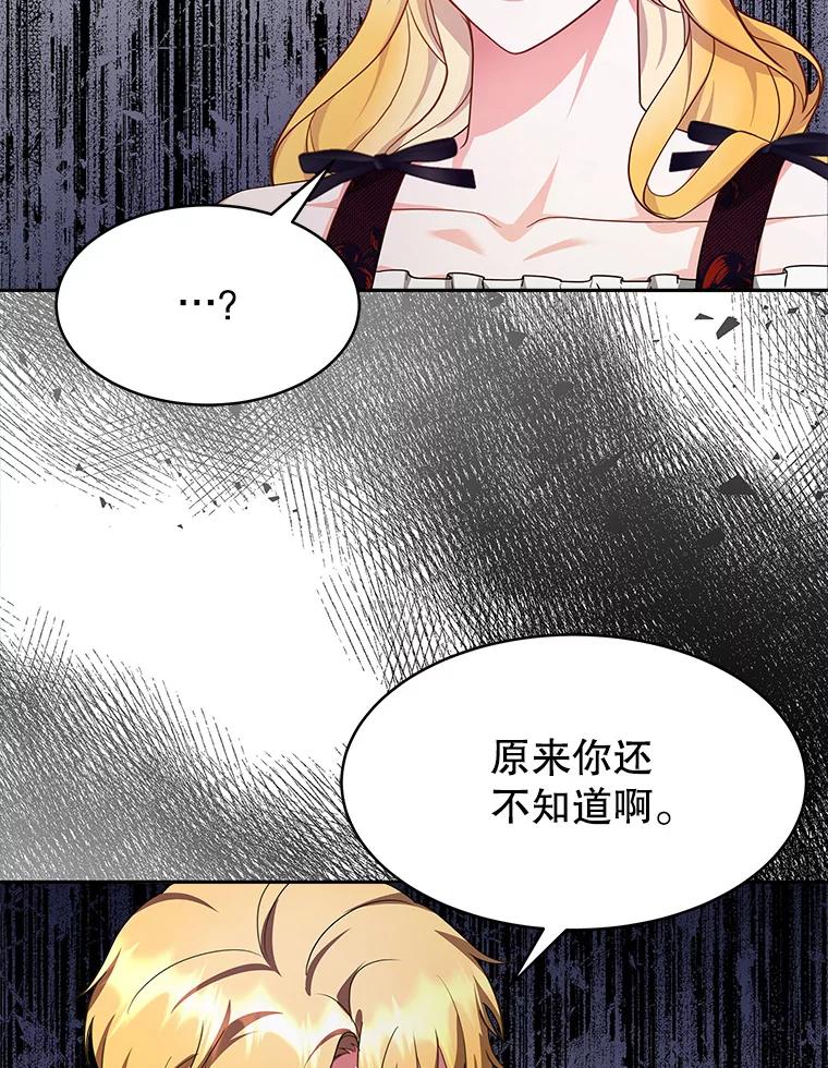 《小说男主竟是我前夫》22.结束旅程 第111页
