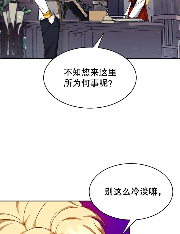 《小说男主竟是我前夫》22.结束旅程 第90页