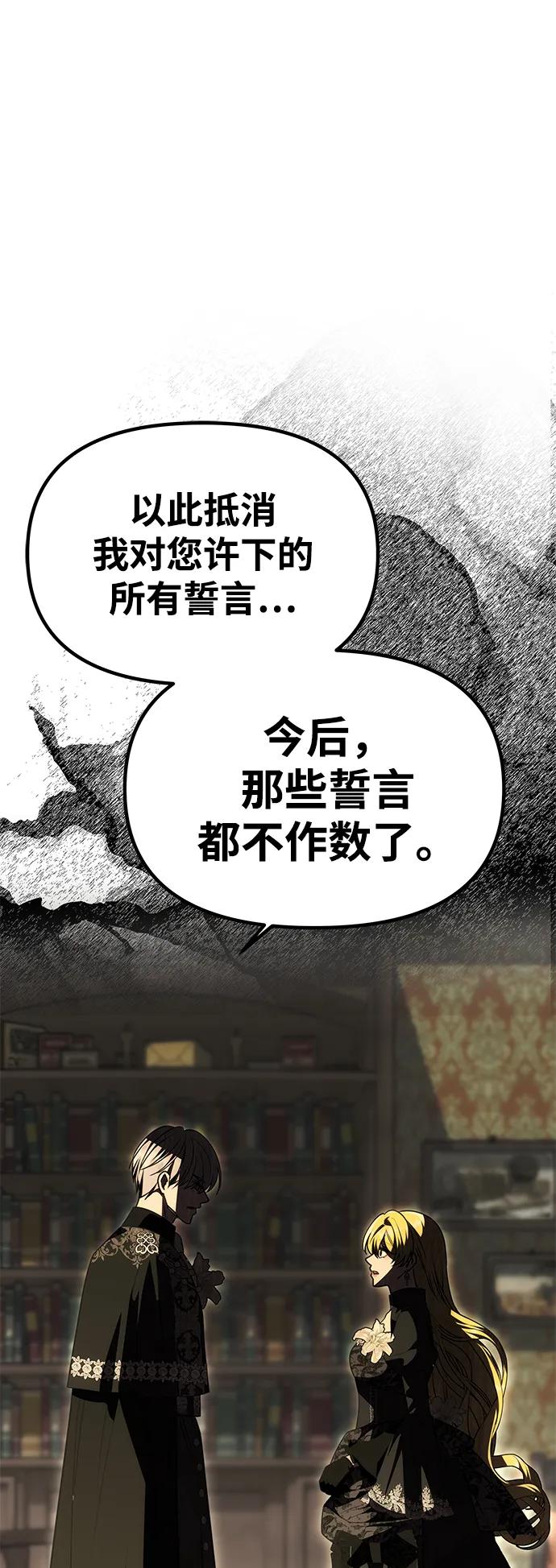《一个丈夫就够了》[第23话] 谎言 第60页